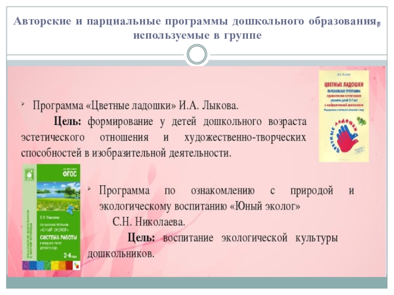 Презентация парциальные программы в доу