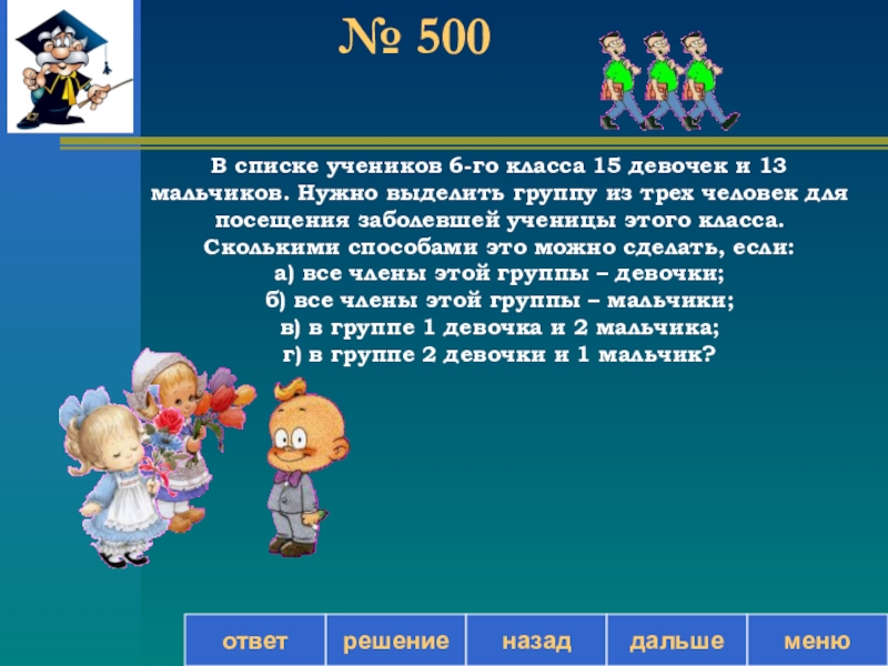 6 класс 15. В списке учеников 6 го класса. Из учеников второго класса 15 человек. В списке учеников 6 го класса 15 девочек. Список 3 класса 15 человек.