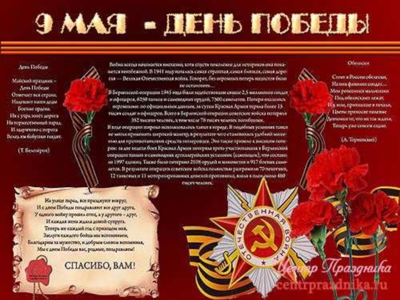 Информационная 9 мая. Плакат на 9 мая. Плакаты для оформления к Дню Победы. Плакат 9 мая день Победы. Плакат "с днём Победы".