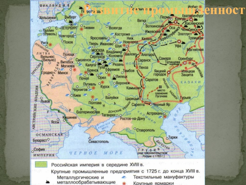 Развитие во второй половине 18 века. Карта России с городами при Екатерине 2. Российская Империя во второй половине 18 века европейская часть карта. Российская Империя во второй половине 18 века карта. Россия во второй четверти 18 века карта.