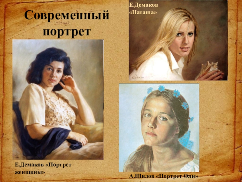 История портрета. Шилов Оля портрет. Шилов портрет Оленьки. Картина Шилова Оленька. Портрет Наташи Шилов.