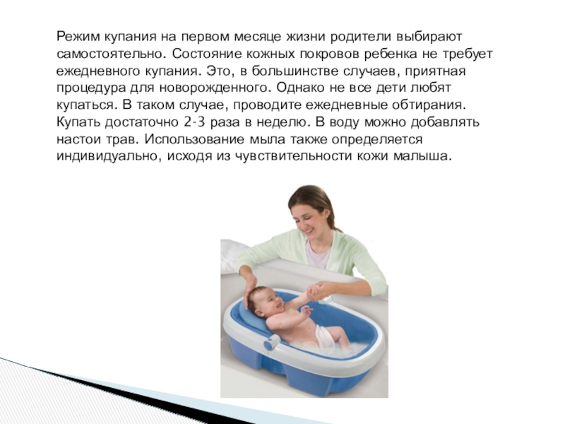 Оптимальная температура для купания новорожденного. График купания в детском доме. График купания пациентов. Режим купания