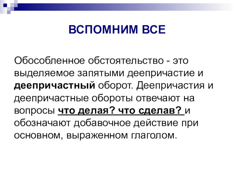 Деепричастный оборот ОГЭ задания. Обособленные обстоятельства упражнения ОГЭ по русскому.