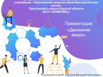 Презентация для областного конкурса по физической культуре среди ШСК