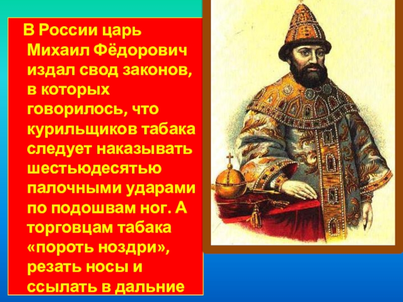 Цари издают. Епифаний Андреевич Светешников. Михаил Федорович свод законов. Законодательство Михаила Федоровича. Царь Михаил Федорович презентация.