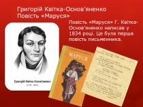 Презентация профи-Life на тему: Любовь в творчестве украинских писателей