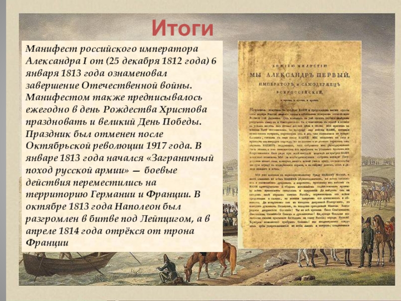 Манифест 1813