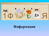 Презентация к уроку Великолепная пятерка мультимедиа
