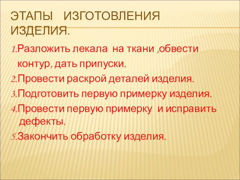 Этапы изготовления. Этап изготовления изделия. Этапы изготовления изделия технология. Этапы изготовления детали. Стадии изготовления деталей.