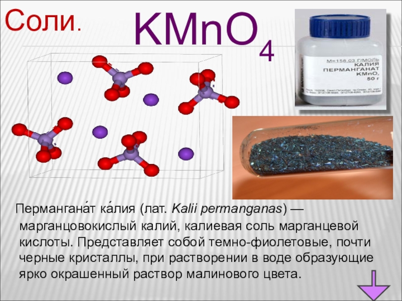 Презентация по химии марганец 11 класс