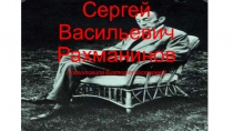 Презентация по музыке на тему: Великие композиторы России, Костарева Виктория, учащаяся 4 Г, МБОУ СОШ №50.