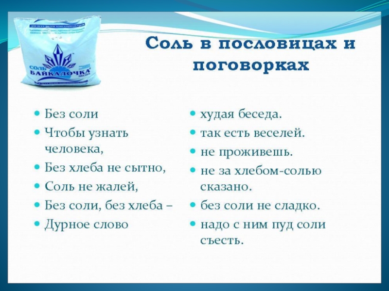 Без соли пословица. Пословицы о маме. Пословицы и поговорки о маме для детей. Пословицы и поговорки о матери для детей. Поговорки о маме для детей.