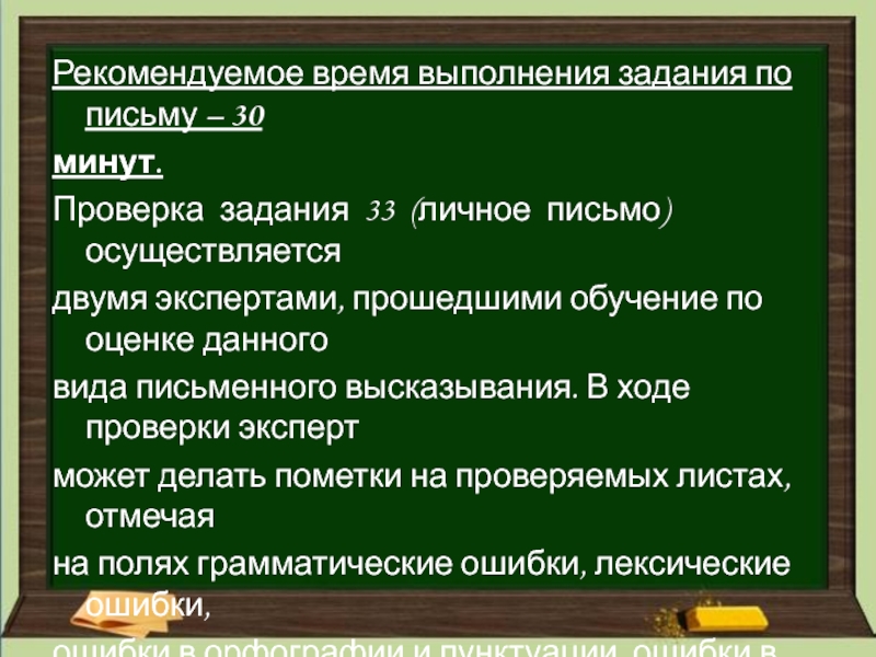 30 письменно. Типы письменных высказываний.