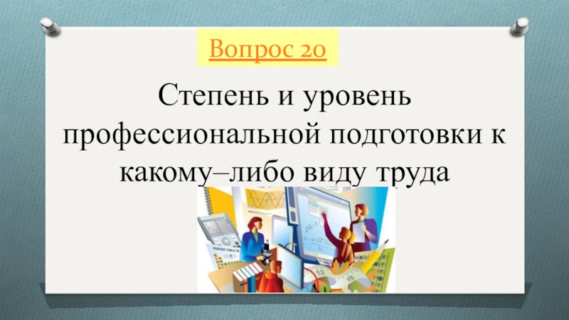 Повторительно обобщающий урок по обществознанию 7 класс презентация