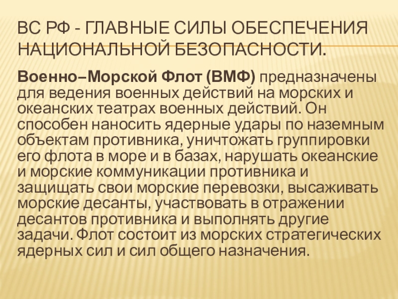 Роль в обеспечении национальной безопасности