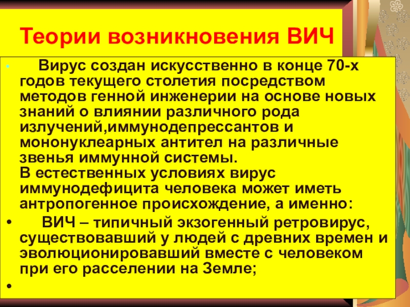 Понятие о вич инфекции и спиде 9 класс обж презентация