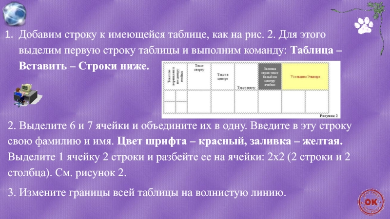 Имеется таблица. Как добавить строку в таблице. Добавить строку в таблицу. Как в таблице добавить 2 строки. Первая строка в таблице.