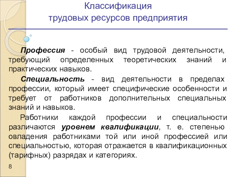 Трудовые ресурсы самарской. Понятие и классификация трудовых ресурсов. Трудовые ресурсы предприятия классификация. Классификация трудовых ресурсов схема. Трудовые ресурсы подразделяются:.