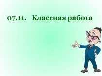 Презентация по математике на тему Деление с НРЭО Челябинской области (5 класс)