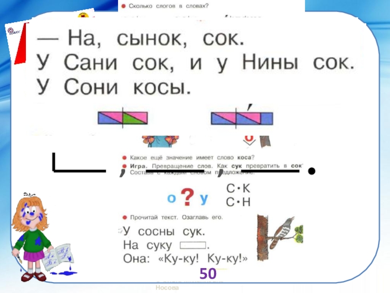 Моет руки нина составить схему предложения