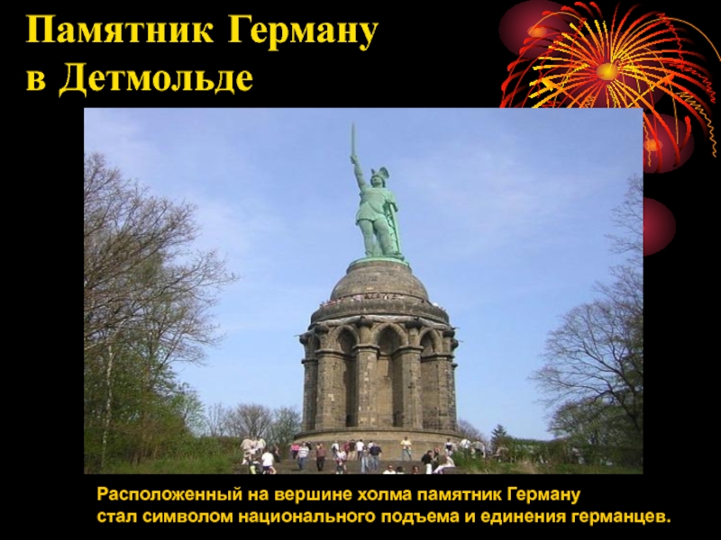 Памятник Герману  в Детмольде Расположенный на вершине холма памятник Германустал символом национального подъема и единения германцев.