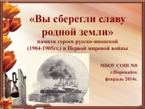 ПрезентацияИсторию войны читаем в песне