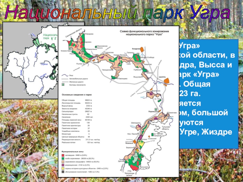 Угра калужская область карта