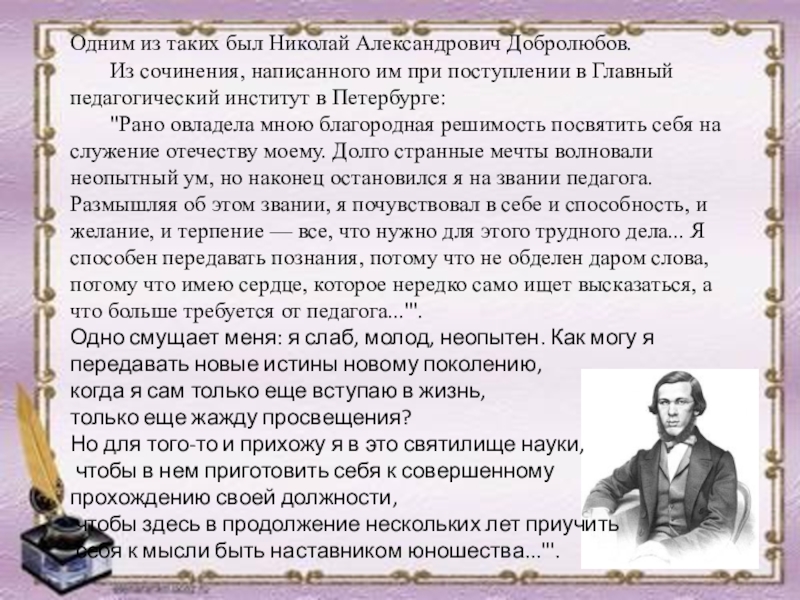 Николай александрович добролюбов презентация