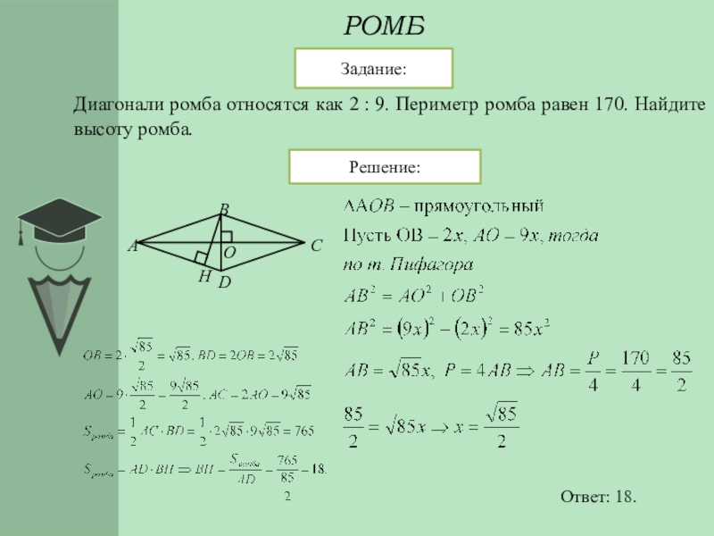 Диагонали ромба равны 3 5. Как найти периметр ромба по диагоналям. Периметр ромба через диагонали. Как найти периметр ромба зная диагонали. Периметдиагонали ромба.