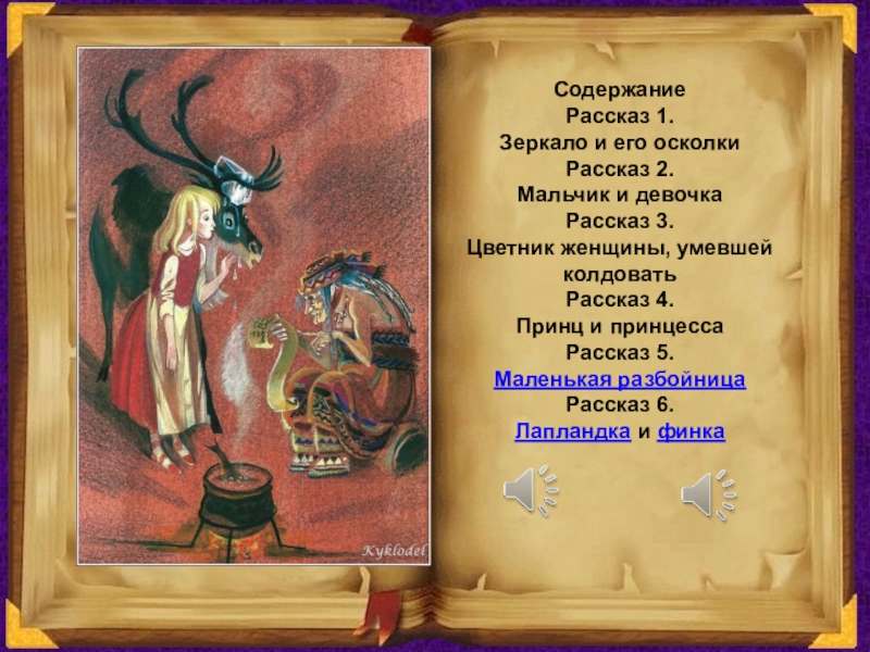 План снежная королева 5 класс литература. Цветник женщины умевшей колдовать. План сказки Снежная Королева 4 класс. Пересказ цветник женщины умевшей колдовать. Снежная Королева история третья цветник женщины умевшей колдовать.