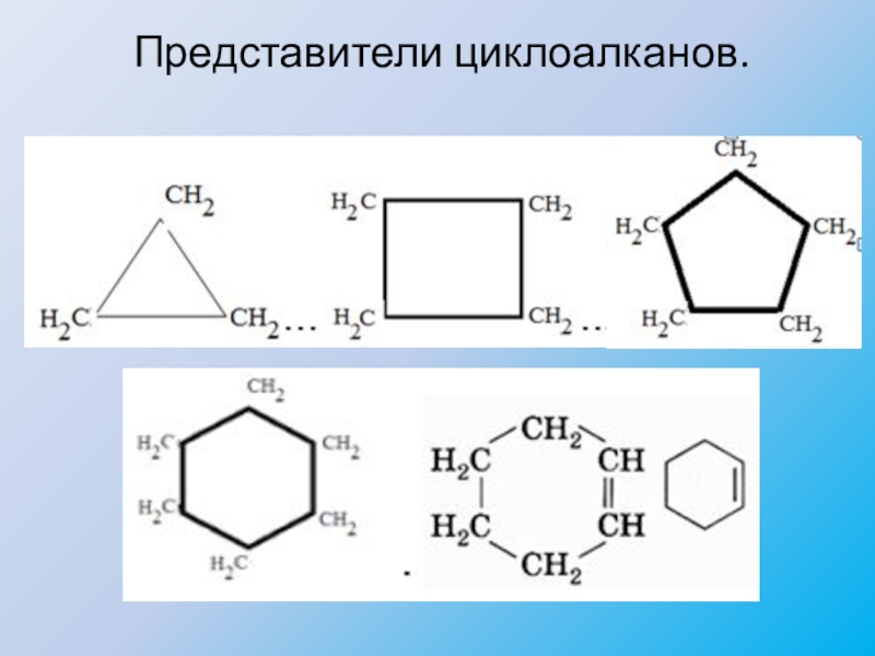 Циклоалкан формула