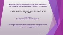Нетрадиционное рисование в 1 младшей группе
