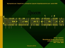 Проект на тему Формирование социальных установок на здоровый образ жизни