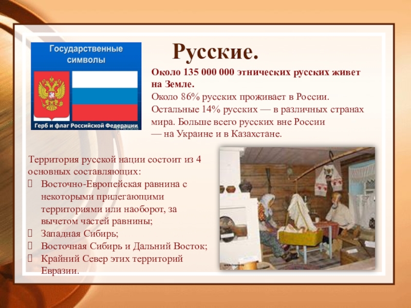 Около русский. Познаем народы России и мира Познаем себя.