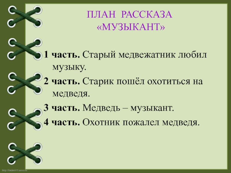 План к рассказу