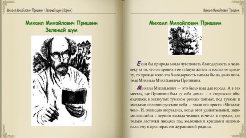 Презентация биография пришвина 6 класс литература