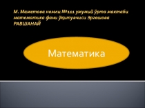 Презентация по математику на тему Логарифм (11 класса)