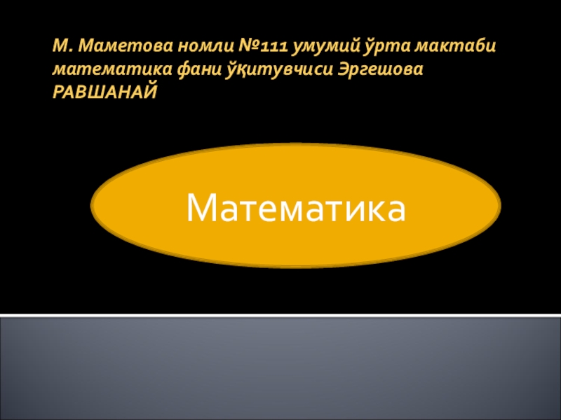 Презентация по математику на тему Логарифм (11 класса)