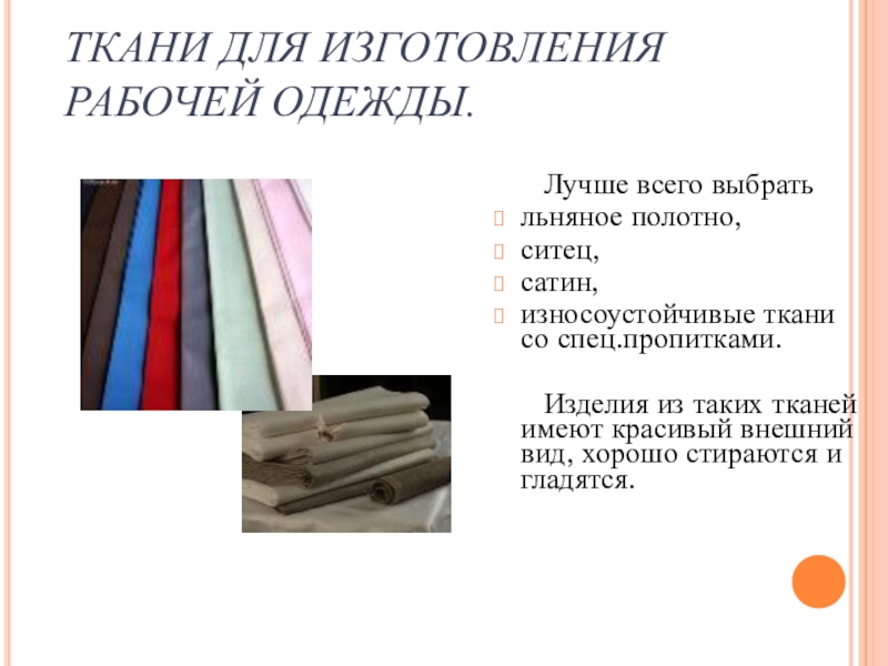 Виды материала для одежды