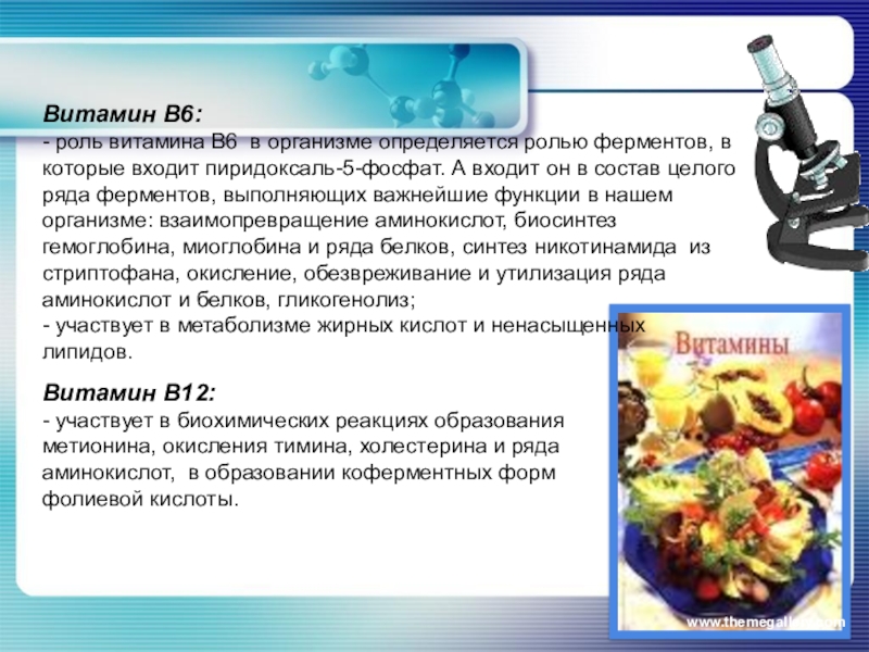 Презентация по химии на тему витамины 10 класс