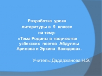 Тема Родины в творчестве узбекских поэтов