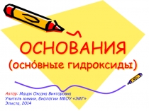 Презентация по химии на тему Основания (8 класс)