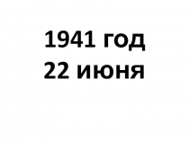 Презентация к мероприятию Отчизна моя, тебе посвящаю... часть 2