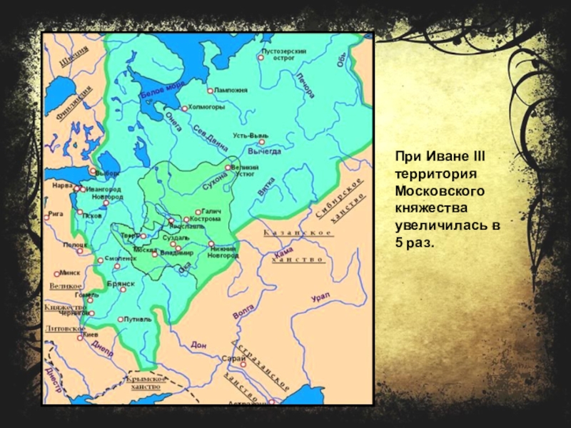 Русские земли при иване 3. Московское княжество Иван 3 территория. Карта расширения Московского княжества при Иване 3. Карта Руси при Иване 3. Карта территорий при Иване 3.