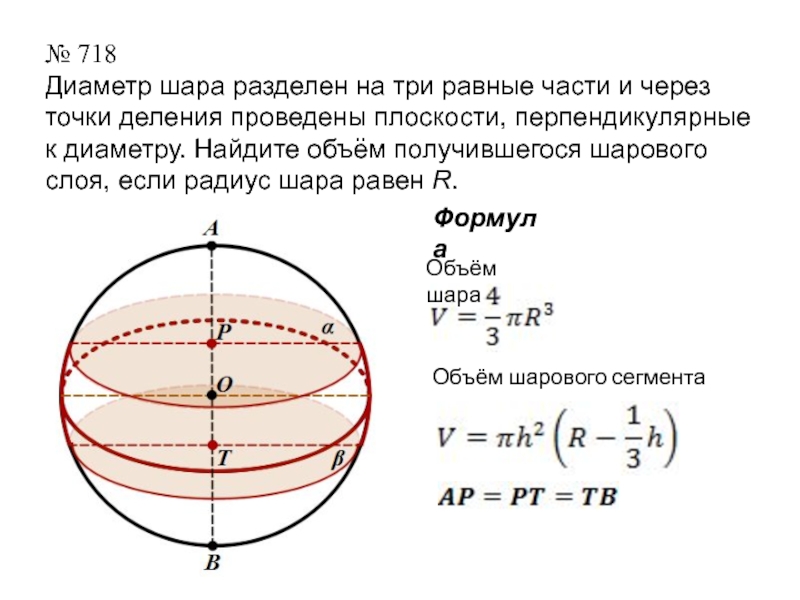 Объем шара презентация