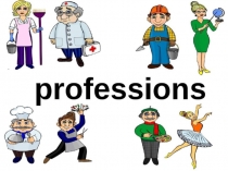 Профессии
