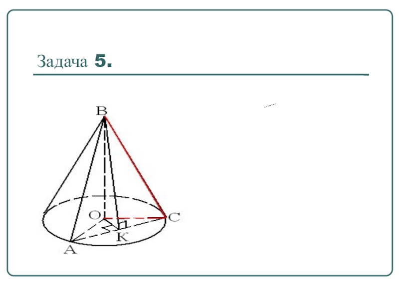 Самостоятельная конус 11 класс