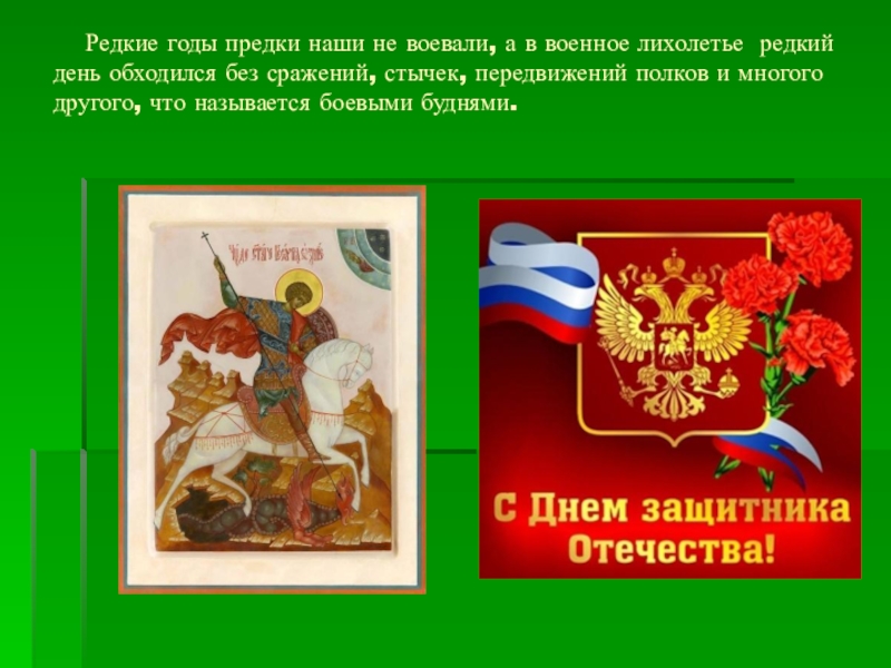 за что сражались наши деды. прапрадед герой. прапрадеды воевали. предки наши воевали а сейчас. предки наши воевали а сейчас.
