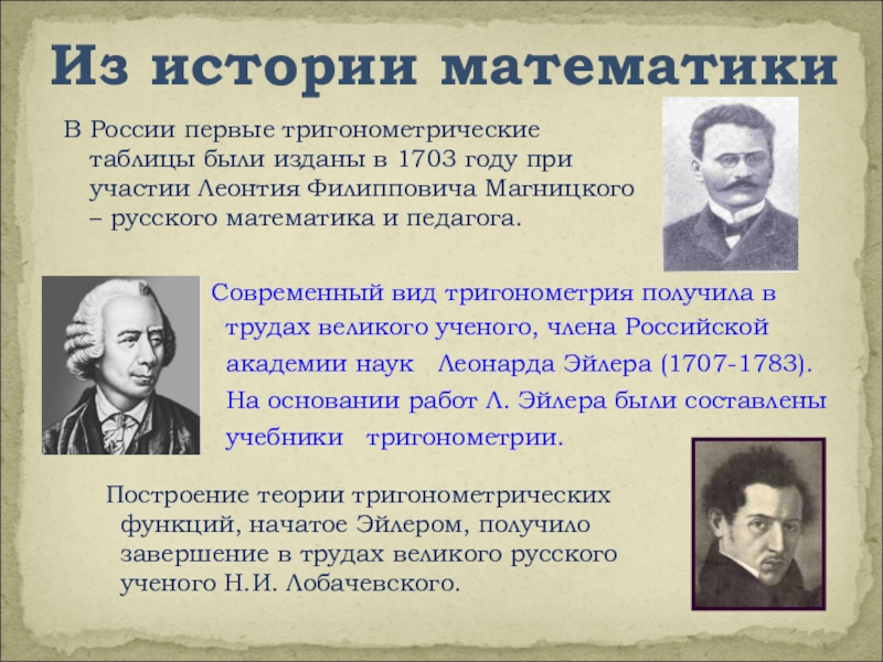 Первые математики