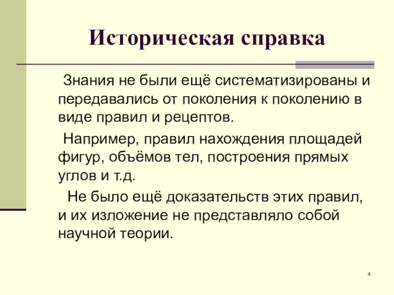 Историческая справка в проекте